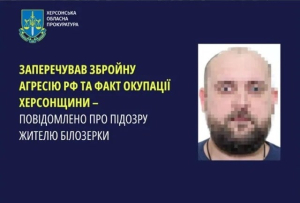 Жителю Херсонщины, отрицавшему агрессию РФ в Украине, объявлено подозрение