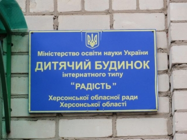 Детский дом «Радость» ждет реорганизация – так решили депутаты областного совета