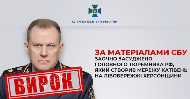 Главный тюремщик, создавший сеть застенков на левобережье Херсонщины, приговорен к 10-ти годам тюрьмы