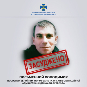 Пособник оккупантов осужден к 11 годам лишения свободы