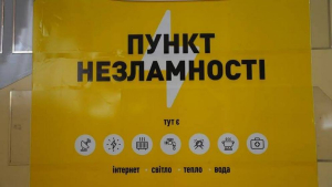 В селе Крещеновка российские оккупанты повредили «Пункт несокрушимости»