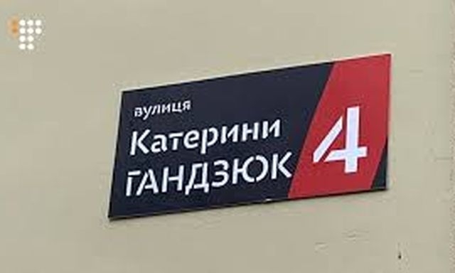 В Херсоне больше нет улицы имени Екатерины Гандзюк