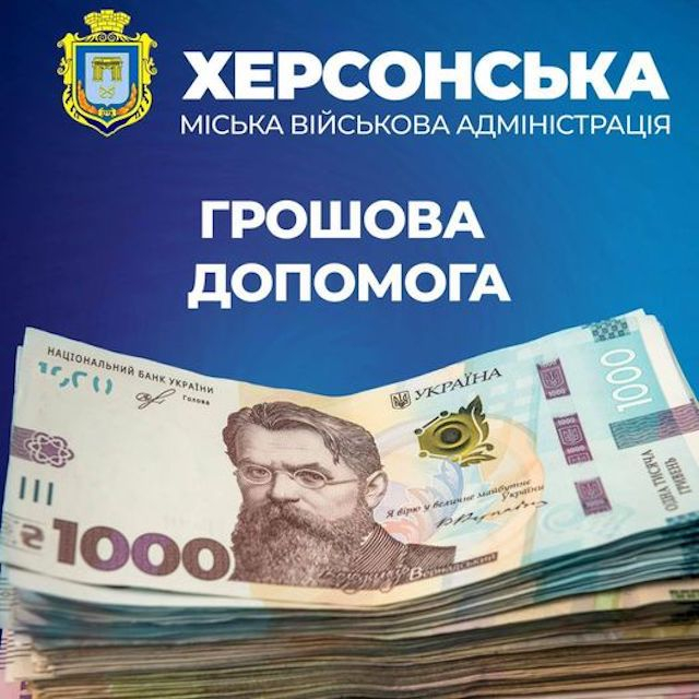 В рамках программы «Социальная защита» 98 жителей Херсона получили помощь на лечение