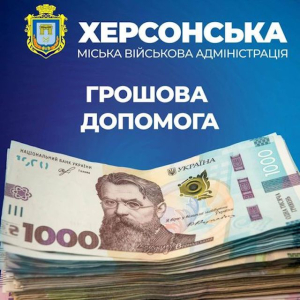 В рамках программы «Социальная защита» 98 жителей Херсона получили помощь на лечение