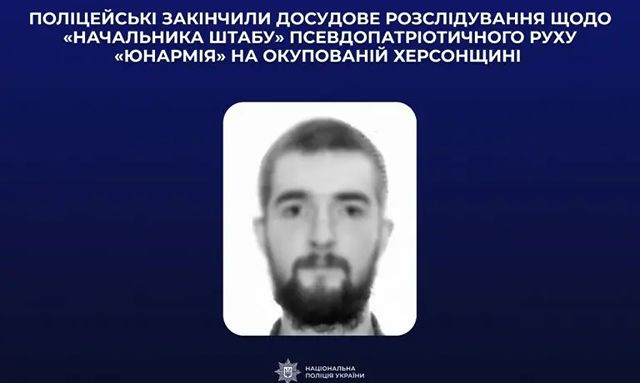 Начальника штаба российской «Юнармии» будут судить в Украине