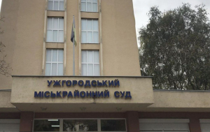Ужгородский межрайонный суд огласил приговор в отношении чиновника СЧС из Херсона