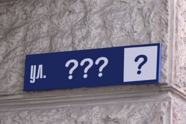 Херсонским улицам придумали новые названия