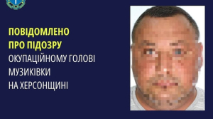 Оккупационному «голове» поселка Музыковка объявлено о подозрении