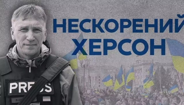 Коллектив издания «Вгору» представил документальный фильм о Херсоне
