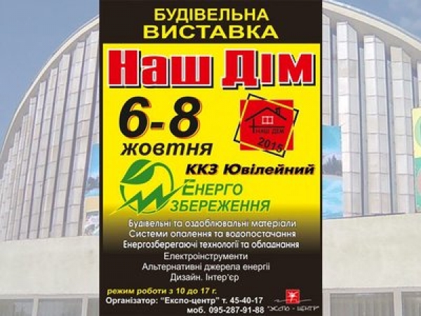 Херсонцев приглашают на выставку энергосберегающих технологий 