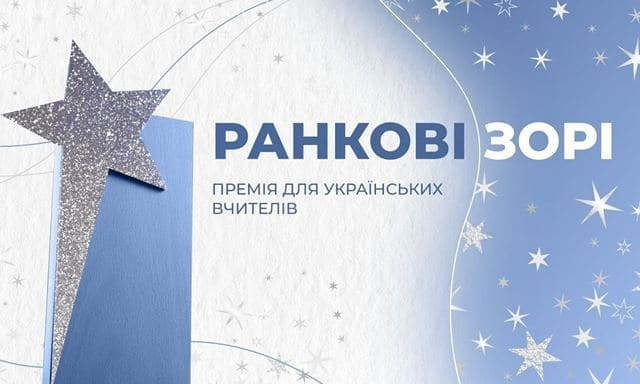 Педагоги Херсонской громады победили в двух номинациях Национальной премии