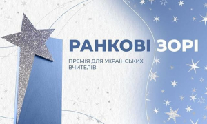 Педагоги Херсонской громады победили в двух номинациях Национальной премии