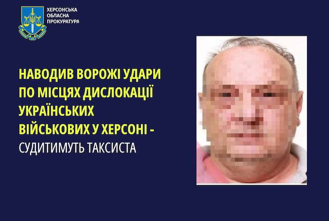 Херсонский таксист предстанет перед судом по обвинению в государственной измене