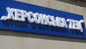 Херсонская ТЭЦ может остаться без газа – надежда на Кабмин