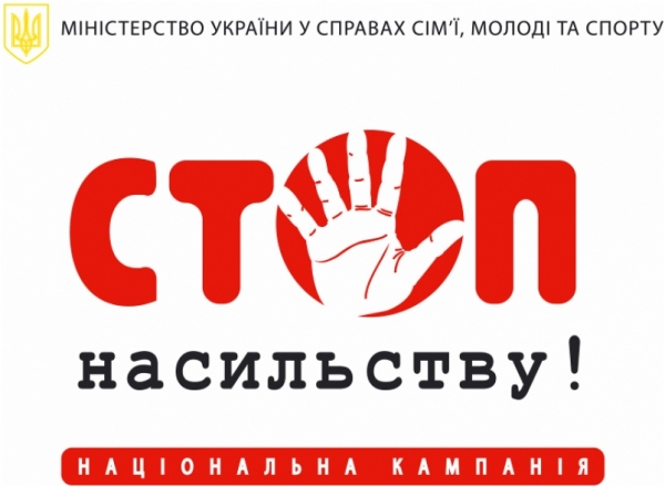 16 дней будут агитировать херсонцев против насилия 