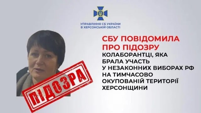 Коллаборационистке из Каховского района заочно объявлено подозрение