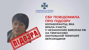 Коллаборационистке из Каховского района заочно объявлено подозрение
