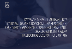 25 жителей Херсонщины и их российский куратор предстанут перед судом