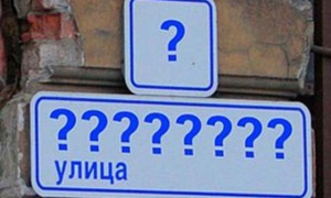 В Каланчакской громаде стартовал процесс переименования топонимов