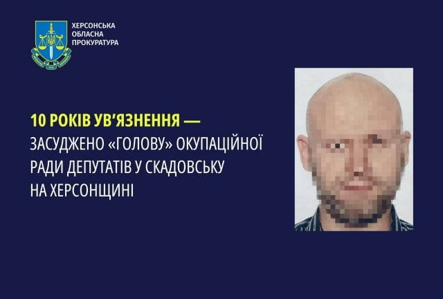 К 10-ти годам заключения приговорен «глава» Скадовского совета депутатов