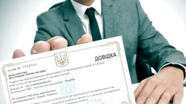 Де замовити довідку про несудимість для виїзду за кордон