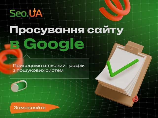 Оновлення алгоритмів Google: як зберегти високі позиції в пошукових системах?