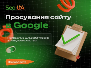 Оновлення алгоритмів Google: як зберегти високі позиції в пошукових системах?