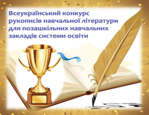 Педагог из Херсона стал лауреатом второго этапа всеукраинского конкурса