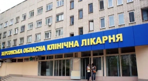 Херсонская областная больница заключила два договора на охрану