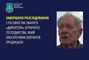Директора аграрного предприятия за сотрудничество с оккупантами будут судить заочно