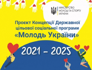 Нові можливості для херсонської молоді