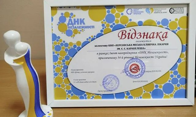 Коллектив больницы имени Е. Карабелеша удостоен отличия «ДНК Независимости»