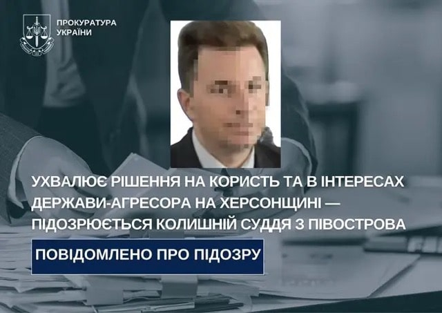 «Судья», работавший в оккупационном суде, подозревается в коллаборационизме