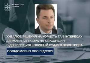 «Судья», работавший в оккупационном суде, подозревается в коллаборационизме