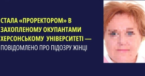 «Проректору» ХТУ объявлено подозрение в коллаборационизме