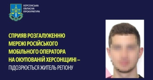 «Управляющему салоном сотовой связи», работавшему во время оккупации, объявлено подозрение