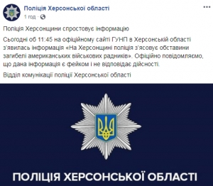 Информация о гибели американских военных оказалась фейком