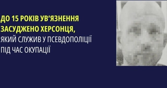 Житель Херсона осужден к 15-ти годам лишения свободы