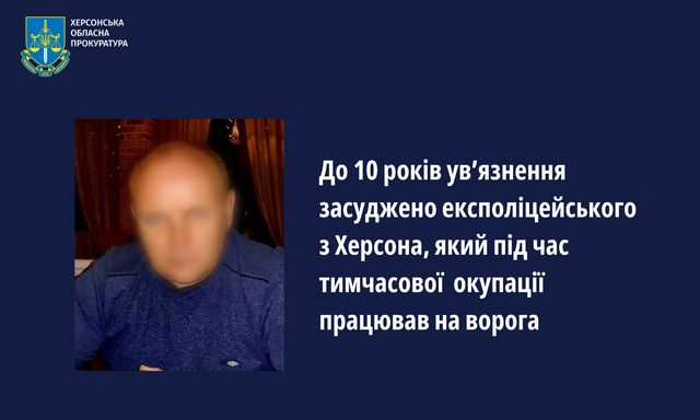 Бывший полицейский осужден к 10 годам тюремного заключения