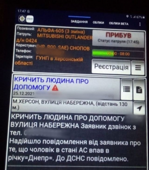 Сотрудник полиции, рискуя жизнью, спас человека из ледяного Днепра