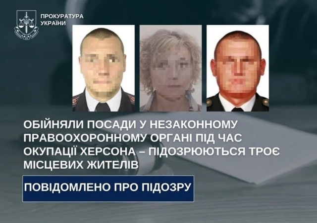 Трем гражданам объявлены подозрения в сотрудничестве с оккупантами