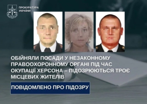 Трем гражданам объявлены подозрения в сотрудничестве с оккупантами