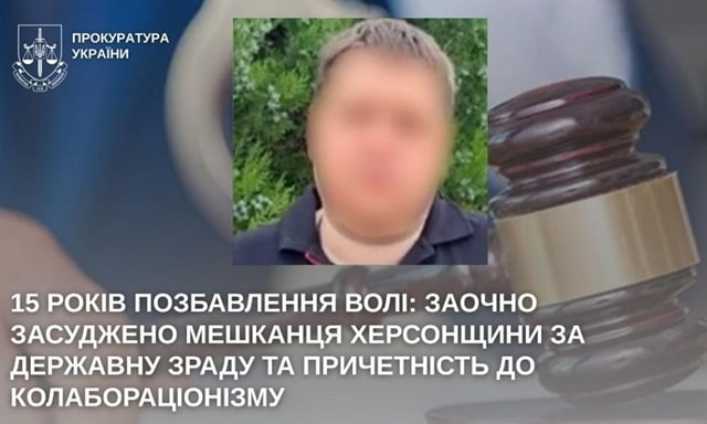 Чиновник незаконной администрации заочно приговорен к 15 годам заключения