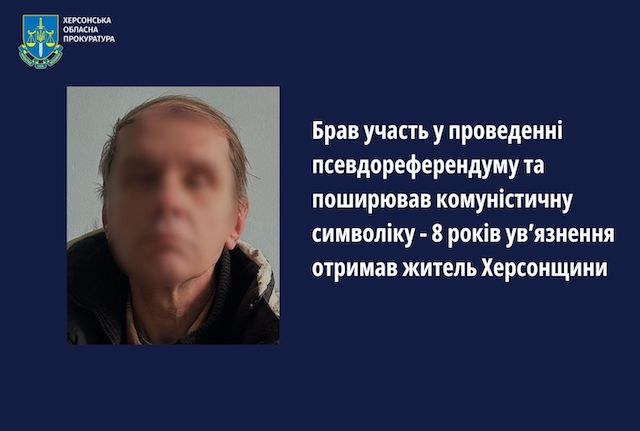 Житель Херсона приговорен к 8-ми годам лишения свободы