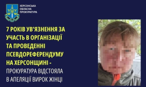 Коллаборационистке не удалось обжаловать решение суда