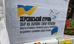 «Херсонский курень» принял участие в осенней ярмарке в Кривом Роге