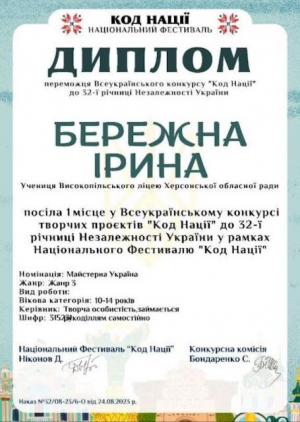 Ученица лицея из Высокополья победила на Всеукраинском конкурсе