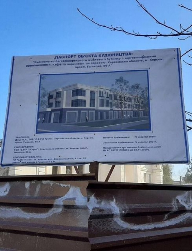 В центре Херсона начинается строительство жилого дома