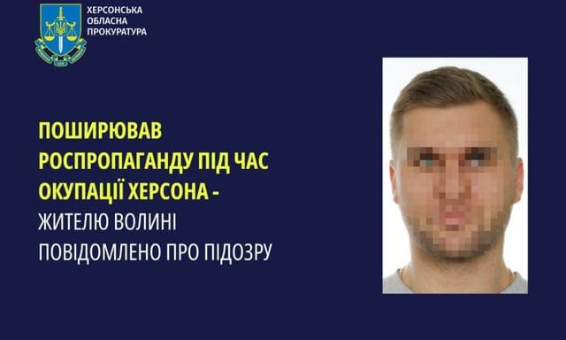 Житель Волыни в оккупированном Херсоне размещал российские билборды