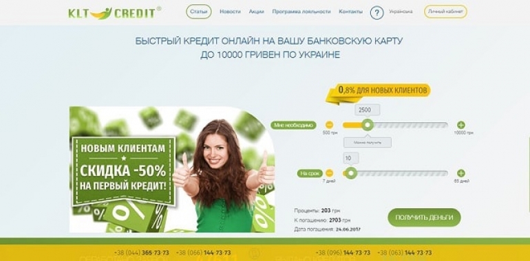 Самая достоверная информация о деятельности «КЛТ КРЕДИТ»